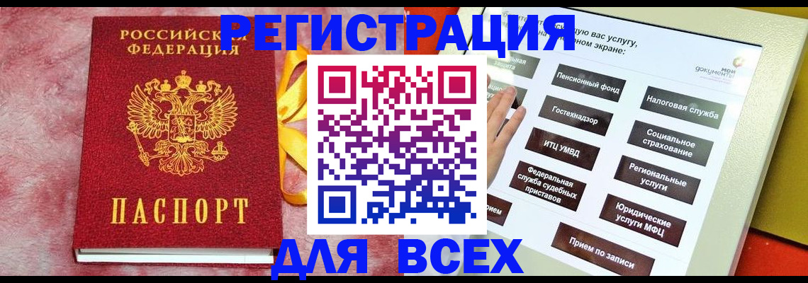 регистрация в Курчалом