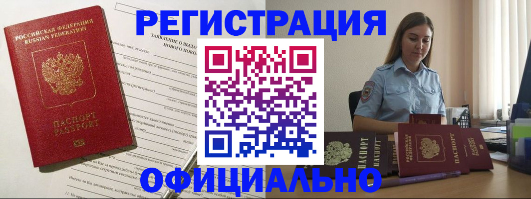 временная регистрация в Курчалом